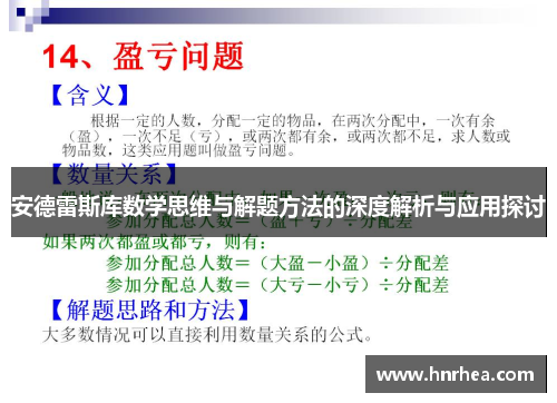 安德雷斯库数学思维与解题方法的深度解析与应用探讨